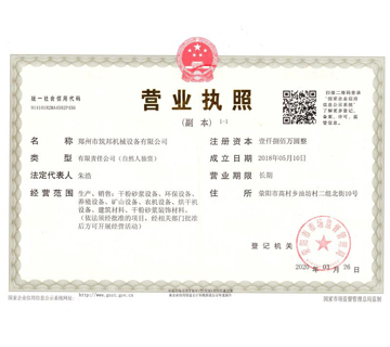 鄭州市筑邦機械設(shè)備有限公司